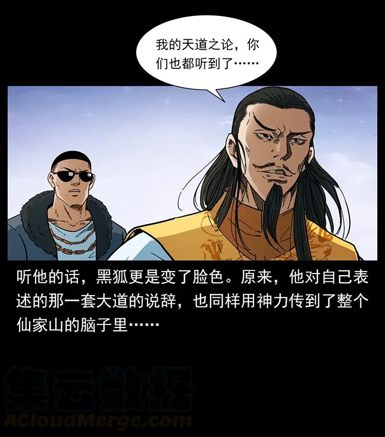 392 理想国度 第76页