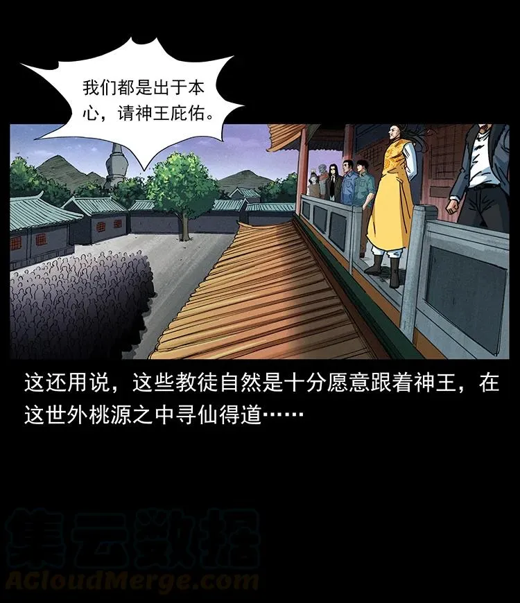 392 理想国度 第79页