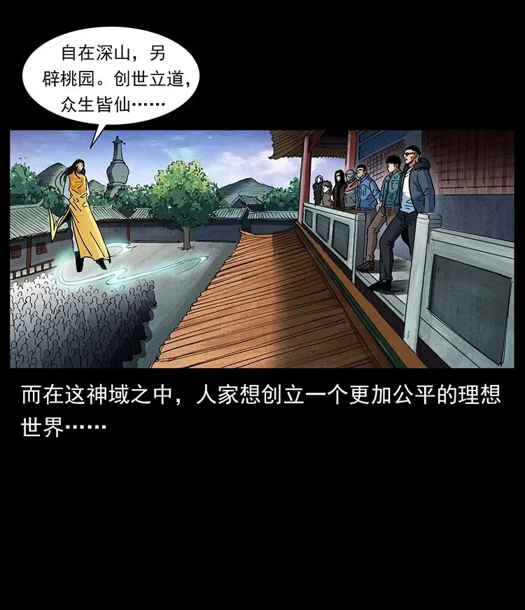 392 理想国度 第83页