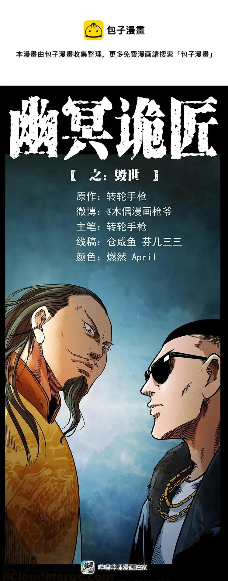 393 毁世 第1页