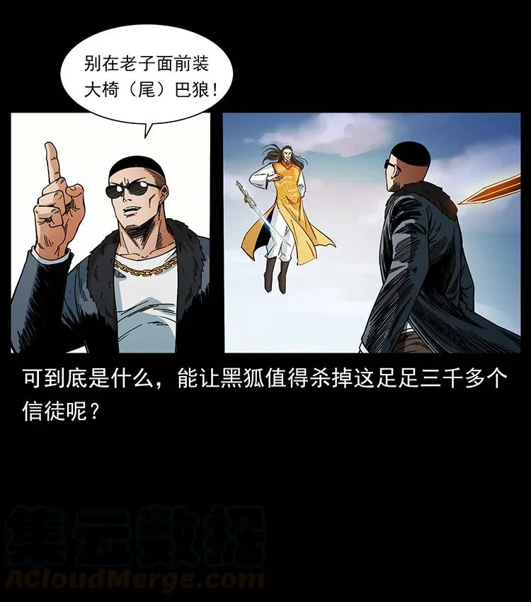 393 毁世 第49页