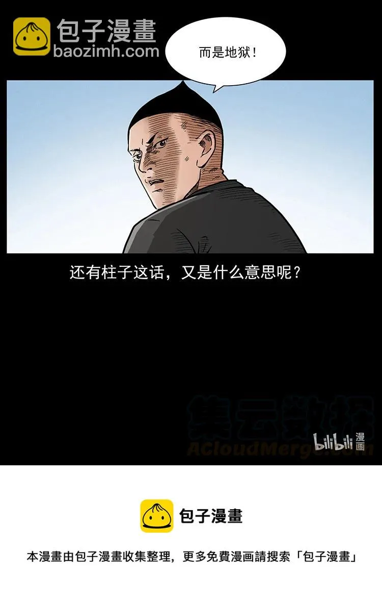 393 毁世 第88页