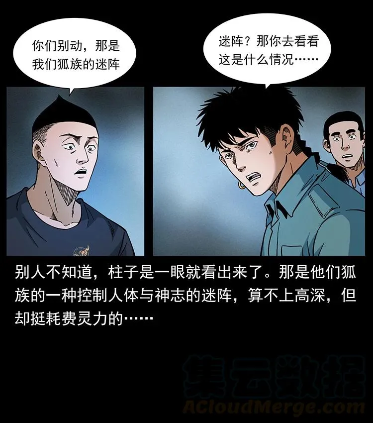 395 破壁 第25页