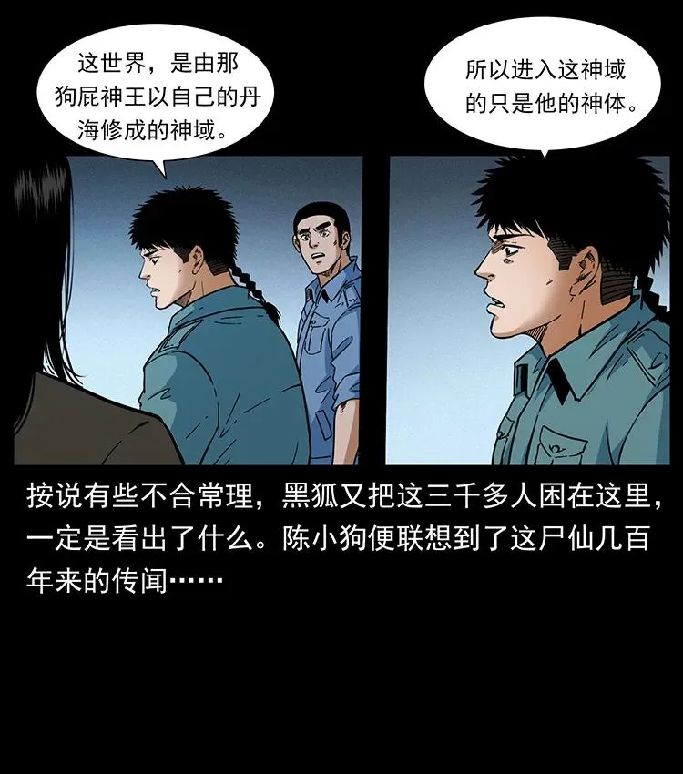 395 破壁 第35页