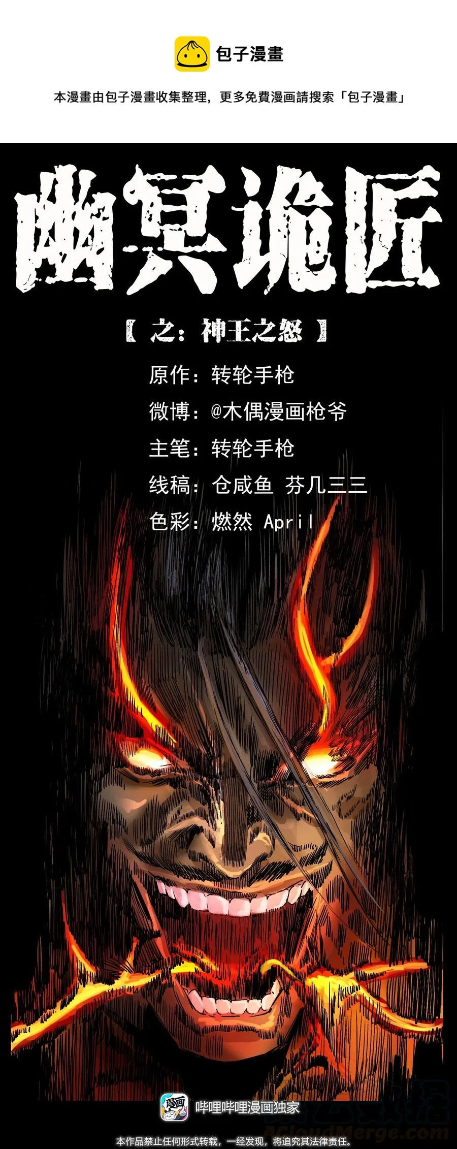 397 神王之怒 第1页