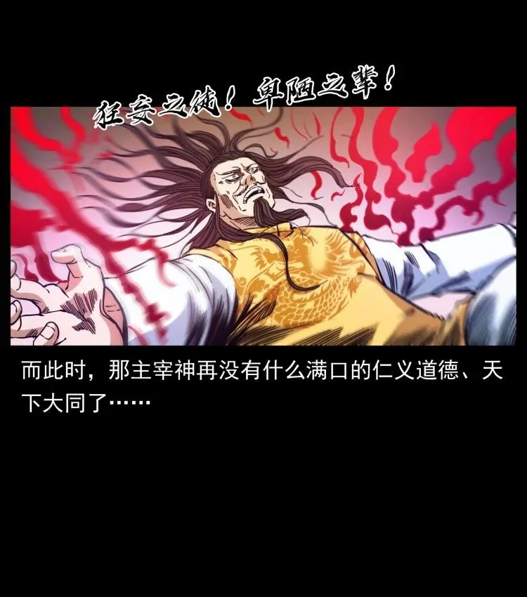 397 神王之怒 第11页