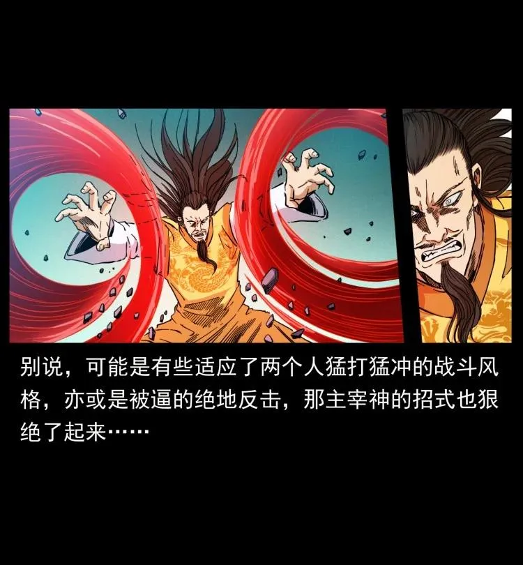 397 神王之怒 第23页