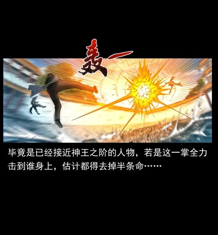 397 神王之怒 第27页