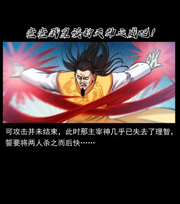 397 神王之怒 第29页