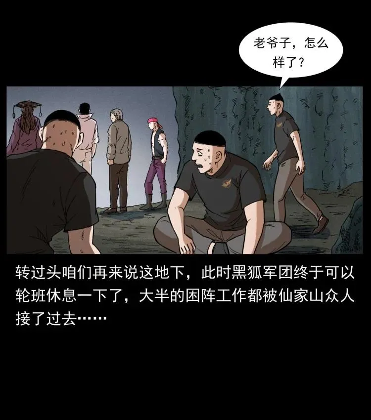 397 神王之怒 第47页