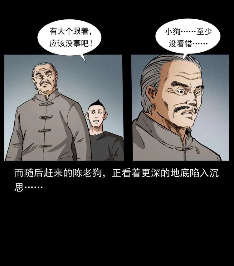 397 神王之怒 第48页