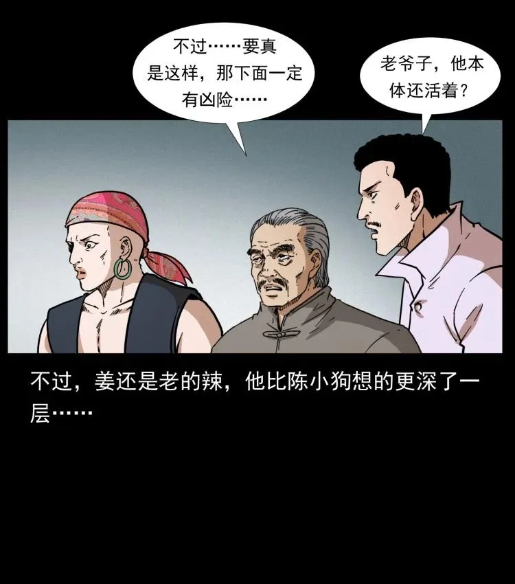 397 神王之怒 第50页