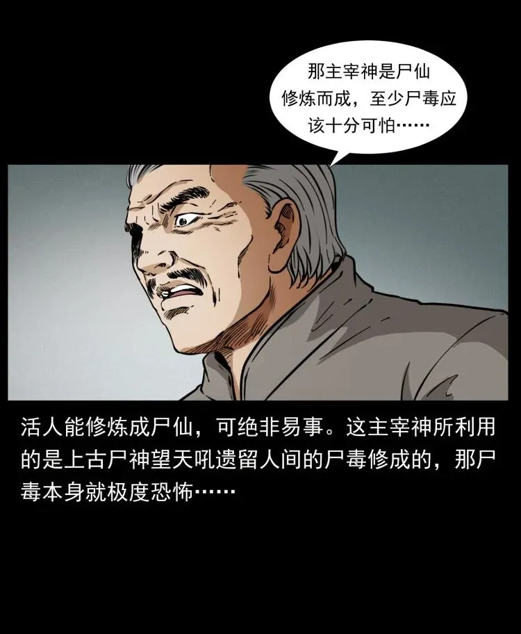 397 神王之怒 第51页