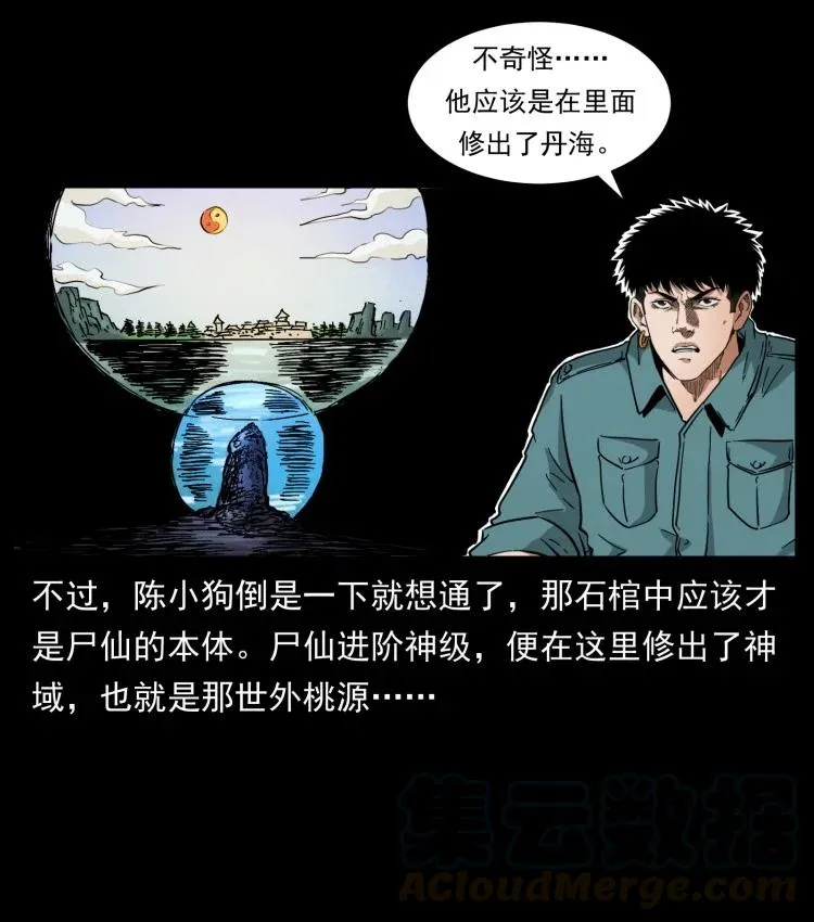 397 神王之怒 第67页