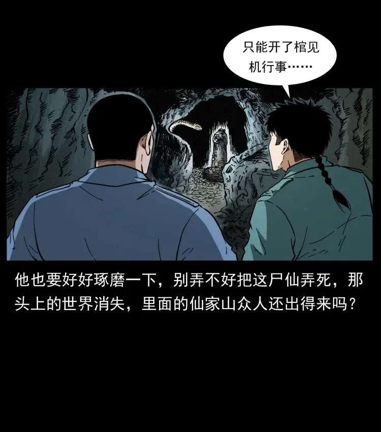 397 神王之怒 第71页