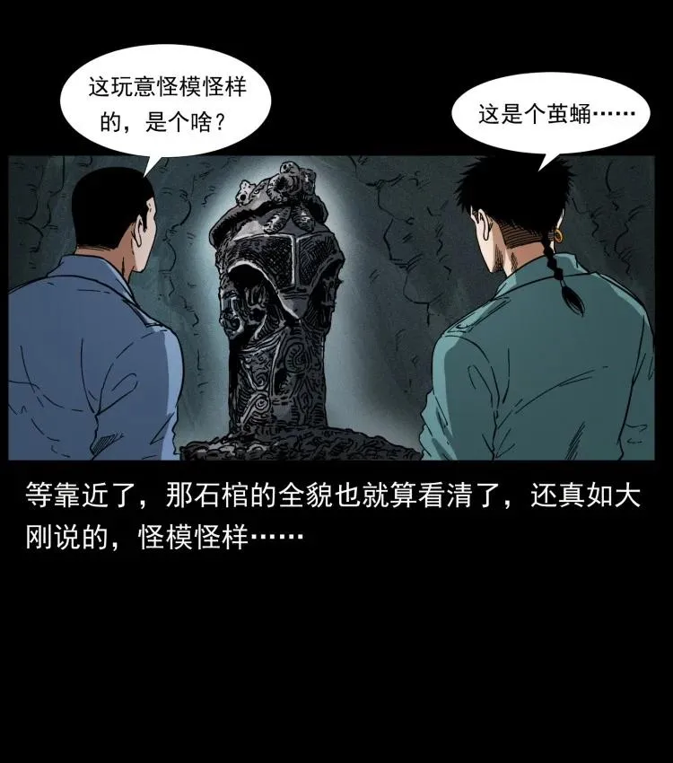 397 神王之怒 第75页