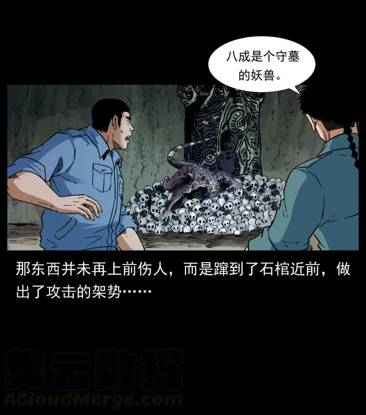 397 神王之怒 第85页