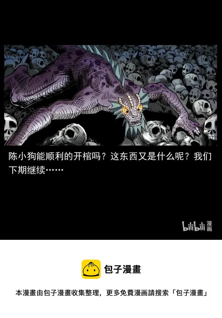 397 神王之怒 第86页