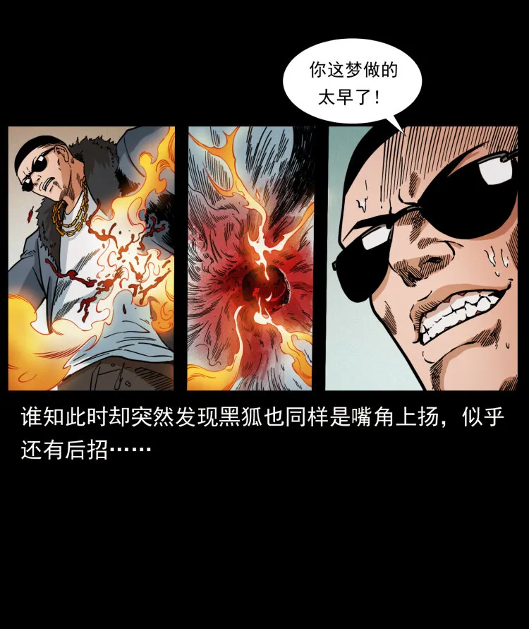 396 毁世之战 第32页