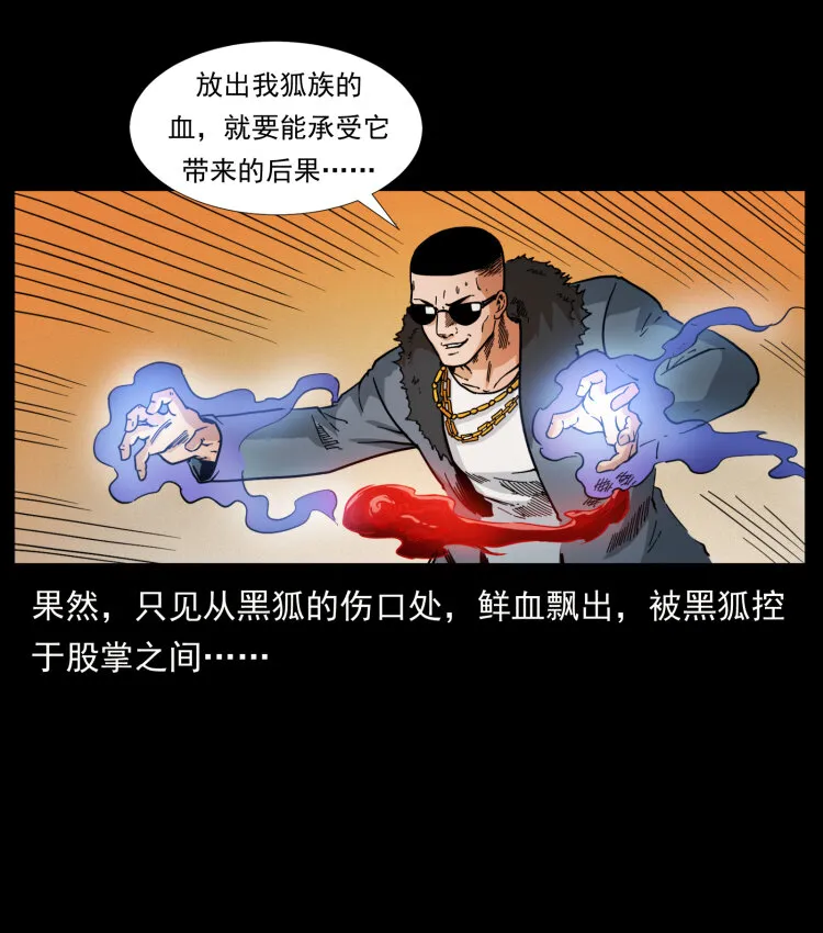 396 毁世之战 第33页