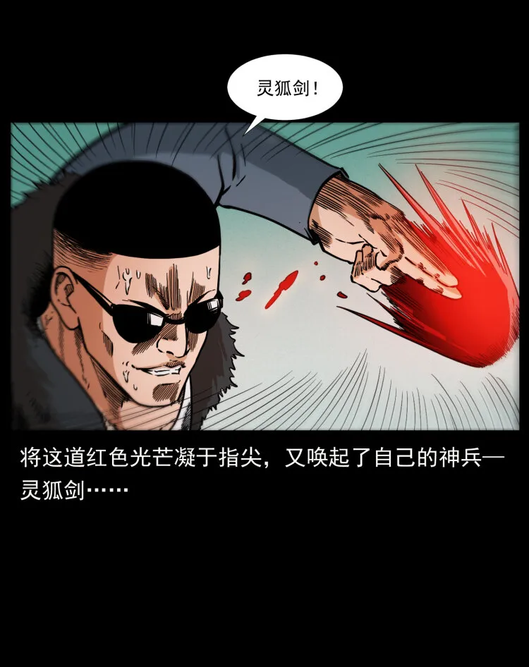 396 毁世之战 第35页