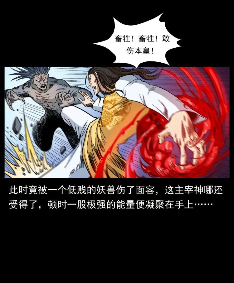 396 毁世之战 第79页
