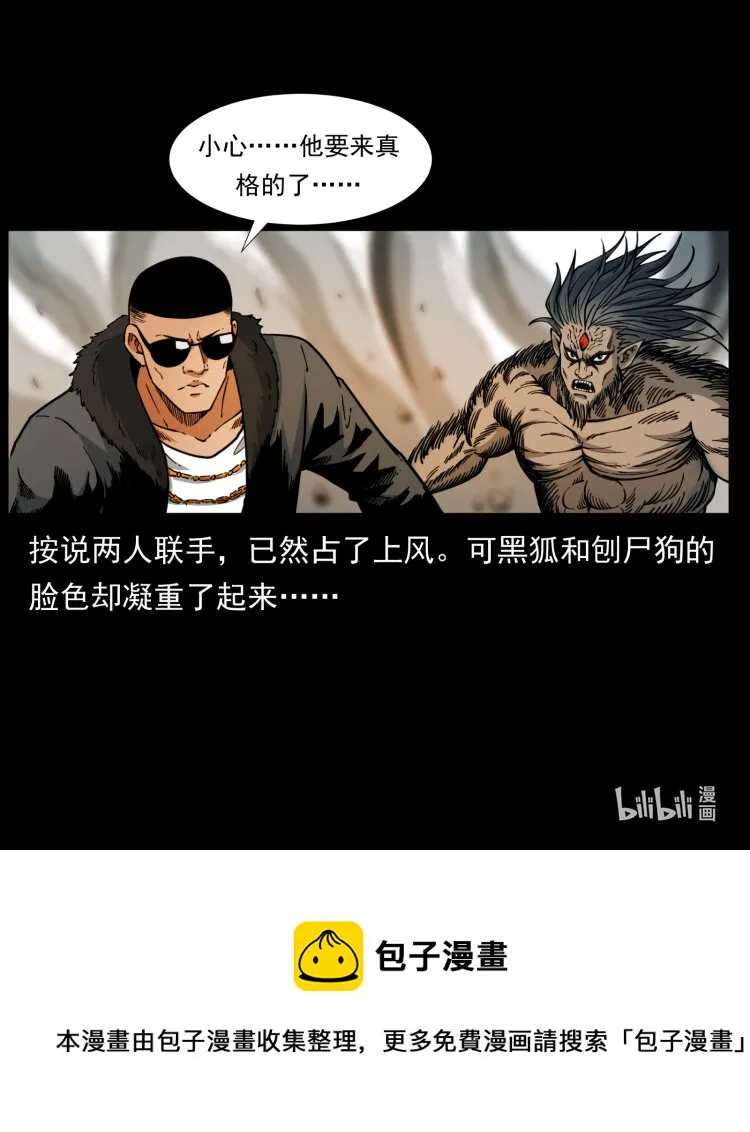 396 毁世之战 第85页
