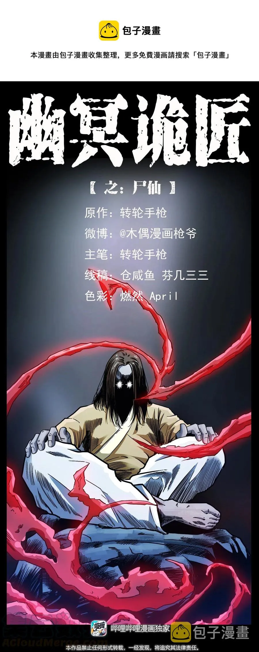 398 尸仙 第1页