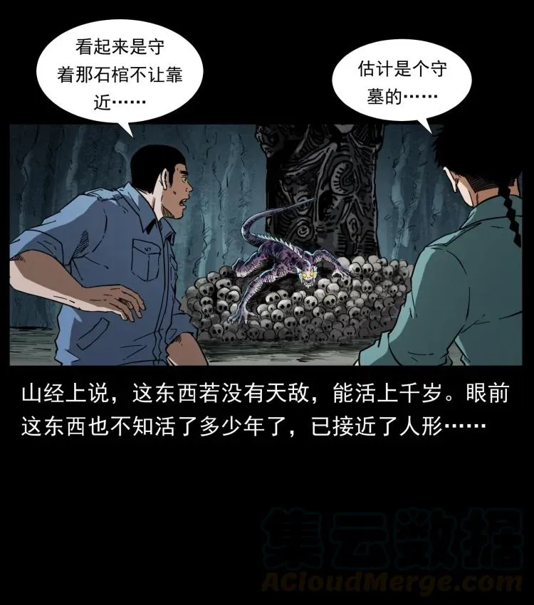 398 尸仙 第4页