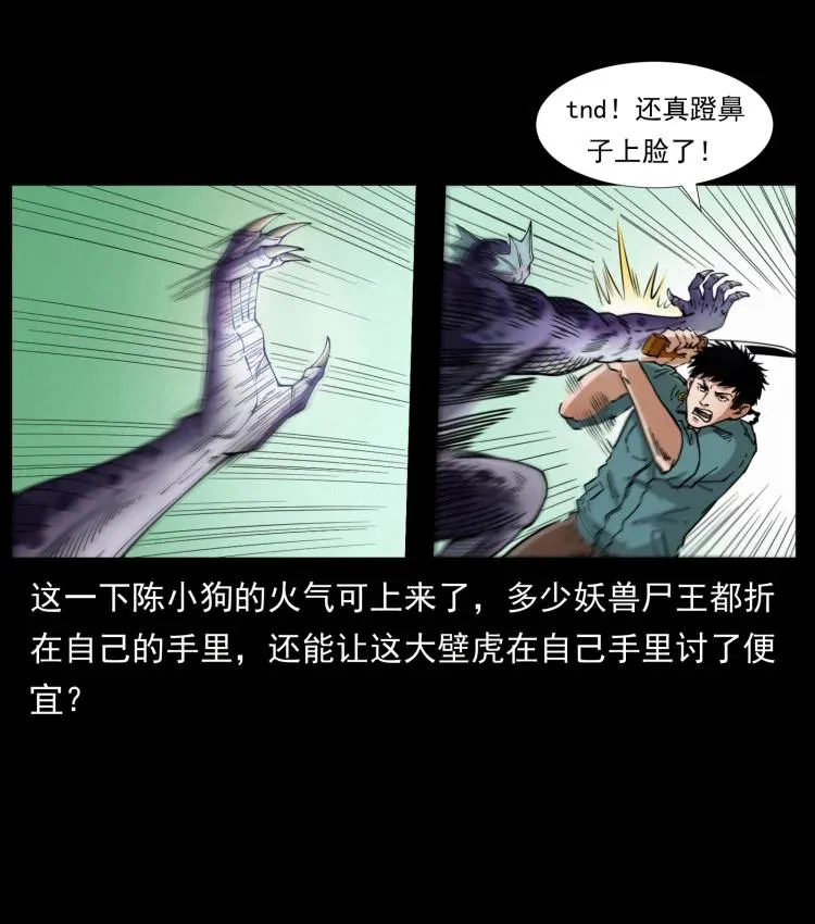 398 尸仙 第15页