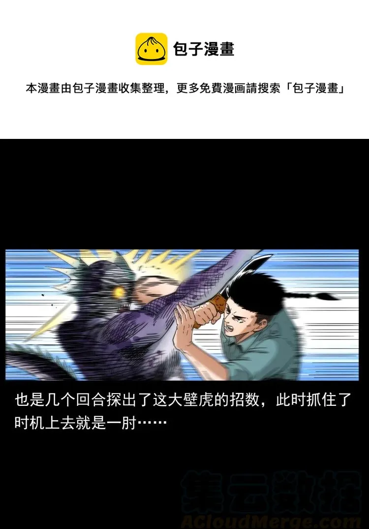 398 尸仙 第16页