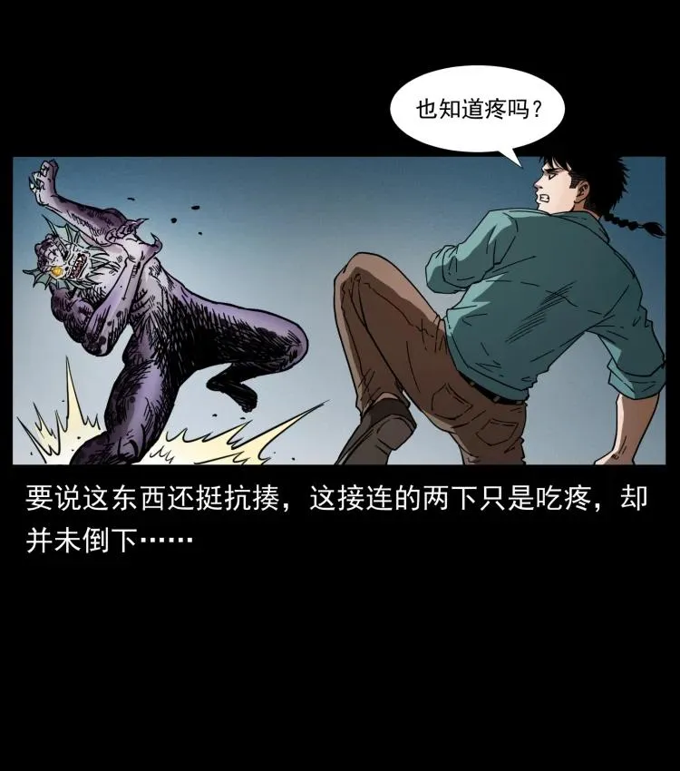 398 尸仙 第18页