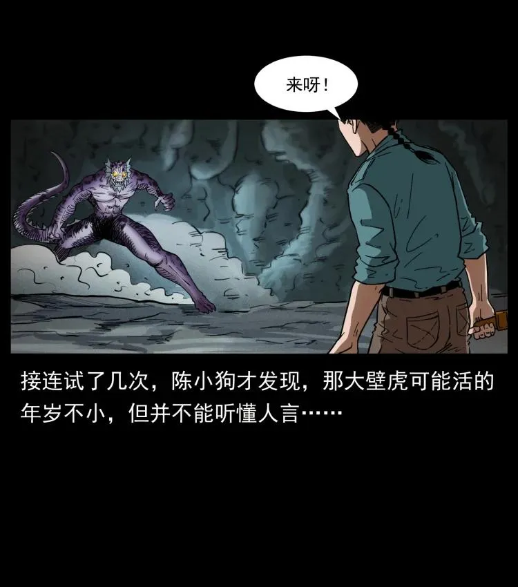 398 尸仙 第21页