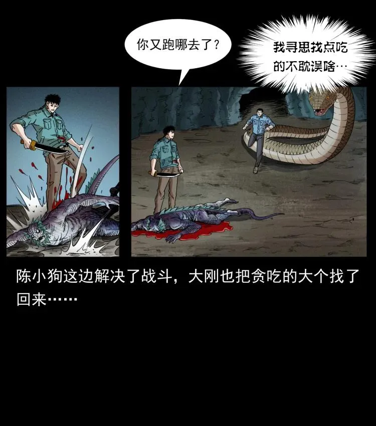 398 尸仙 第36页