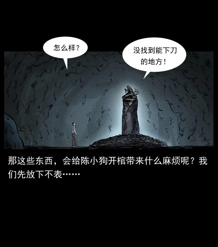 398 尸仙 第45页