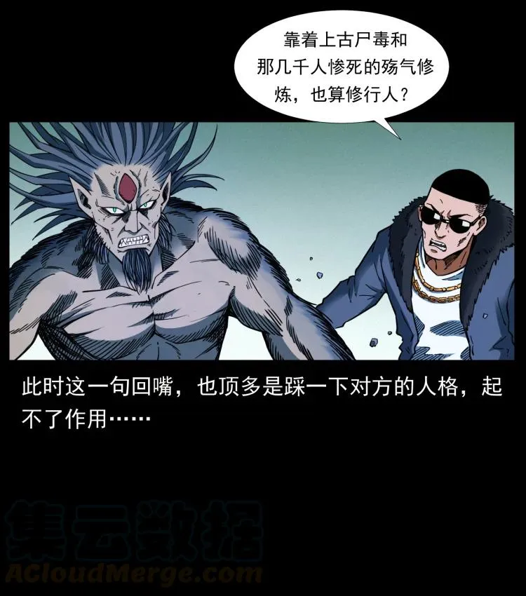 398 尸仙 第58页