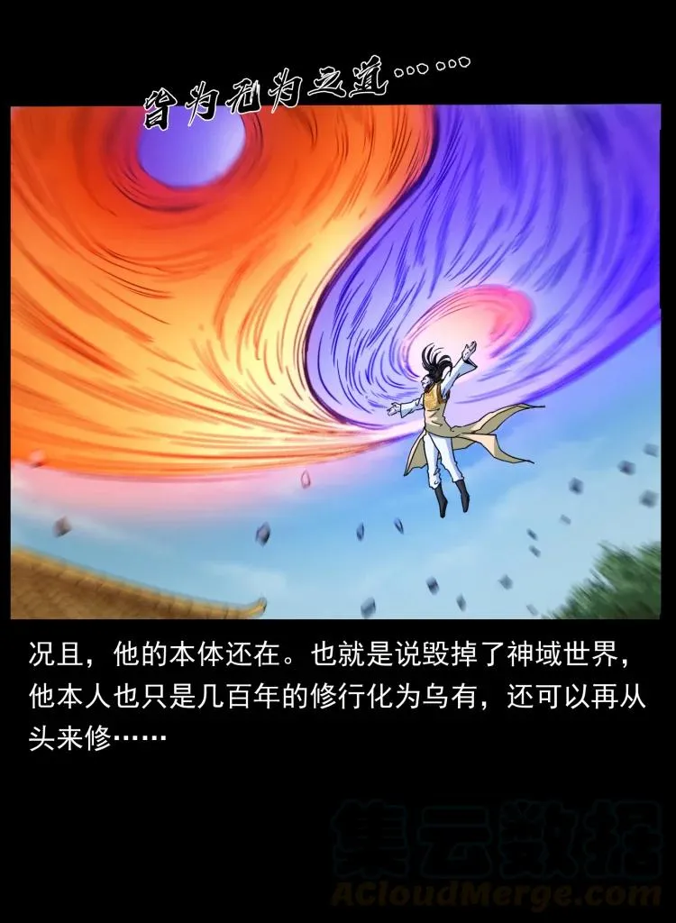 398 尸仙 第70页