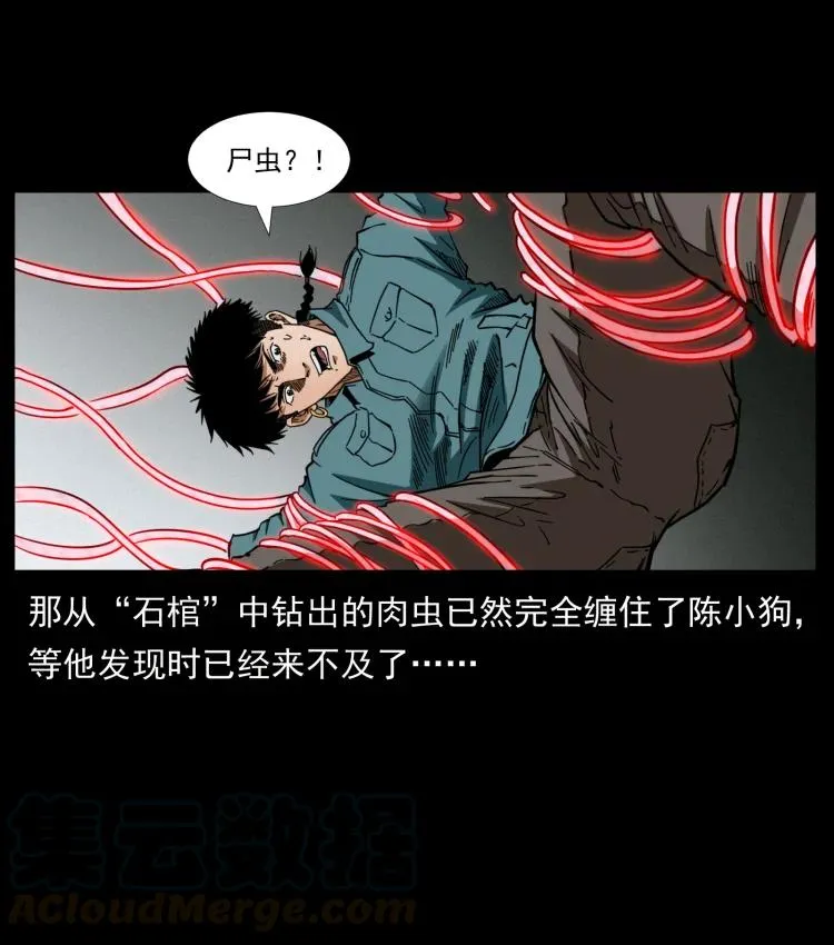 398 尸仙 第73页