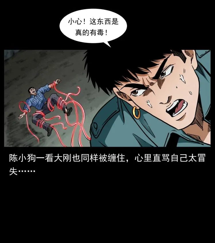 398 尸仙 第77页