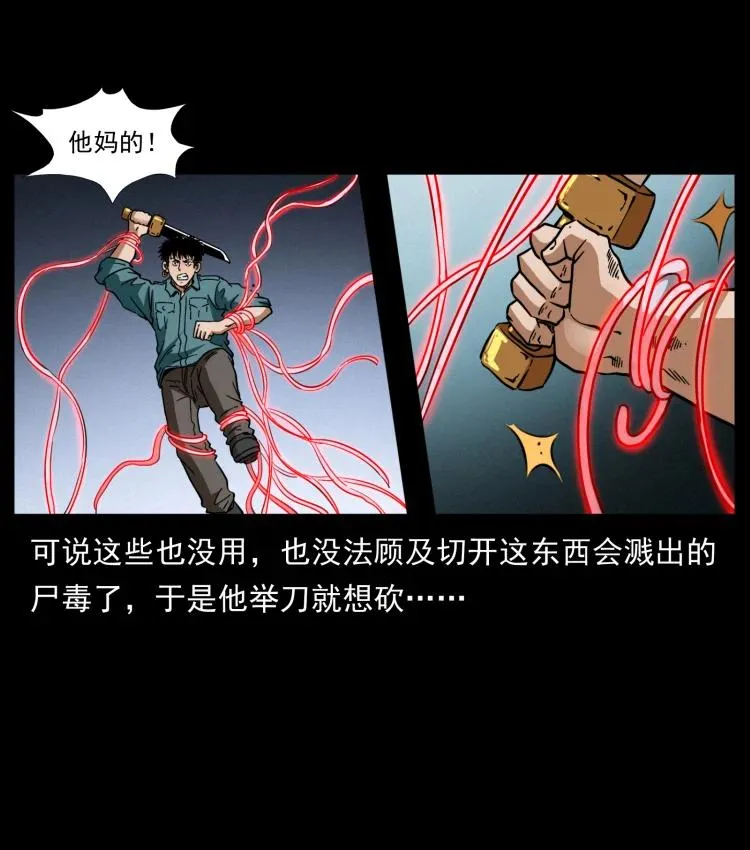398 尸仙 第78页