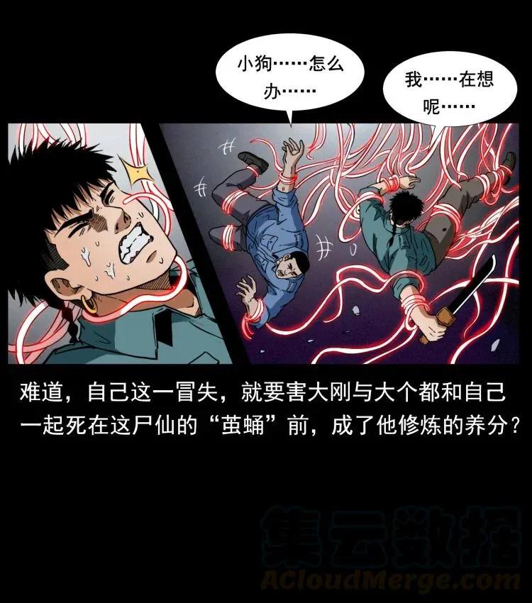 398 尸仙 第85页