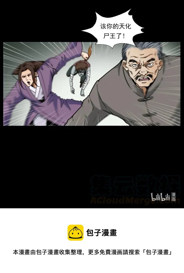 398 尸仙 第88页