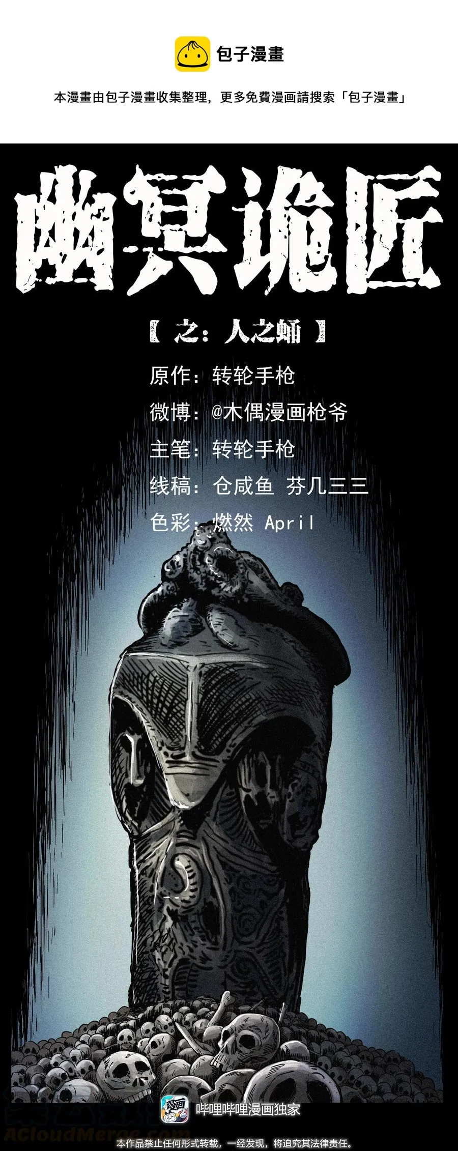 399 人之蛹 第1页