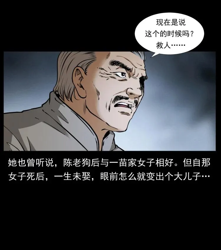 399 人之蛹 第6页