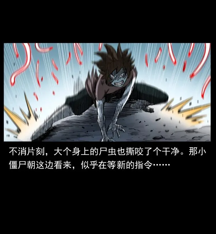 399 人之蛹 第23页