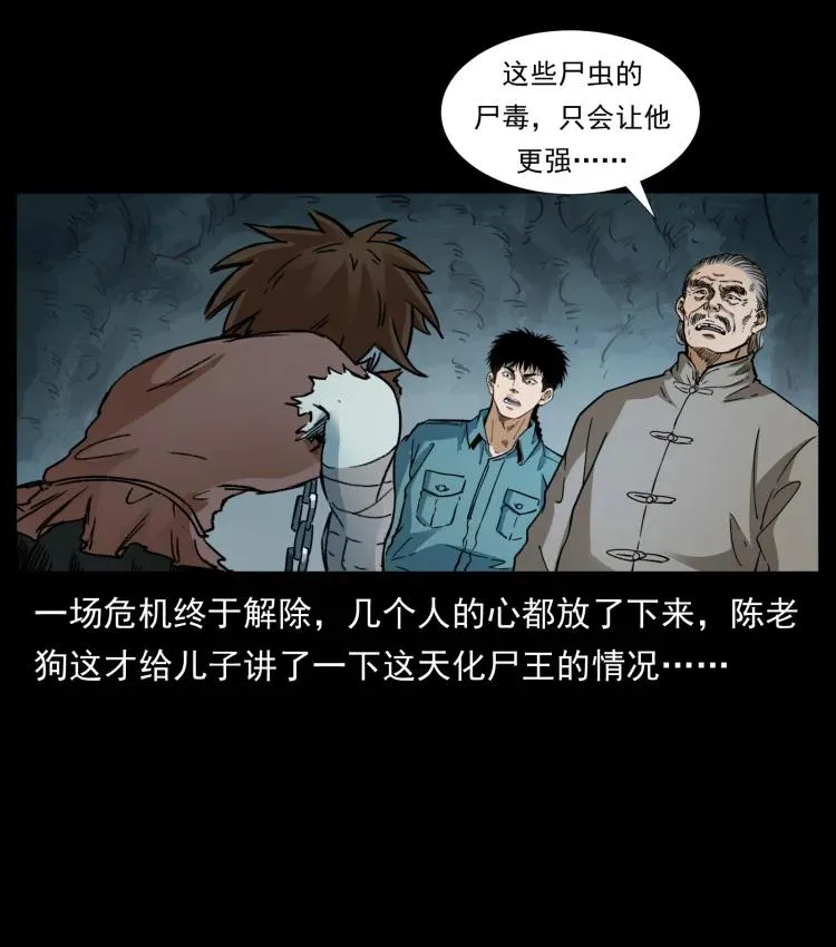 399 人之蛹 第24页