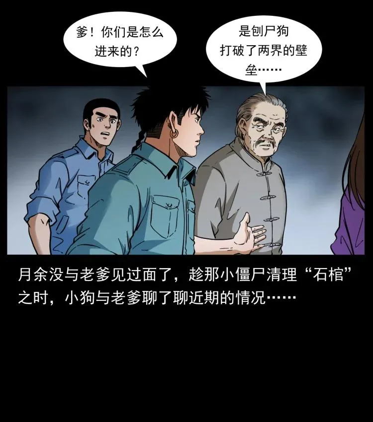 399 人之蛹 第29页