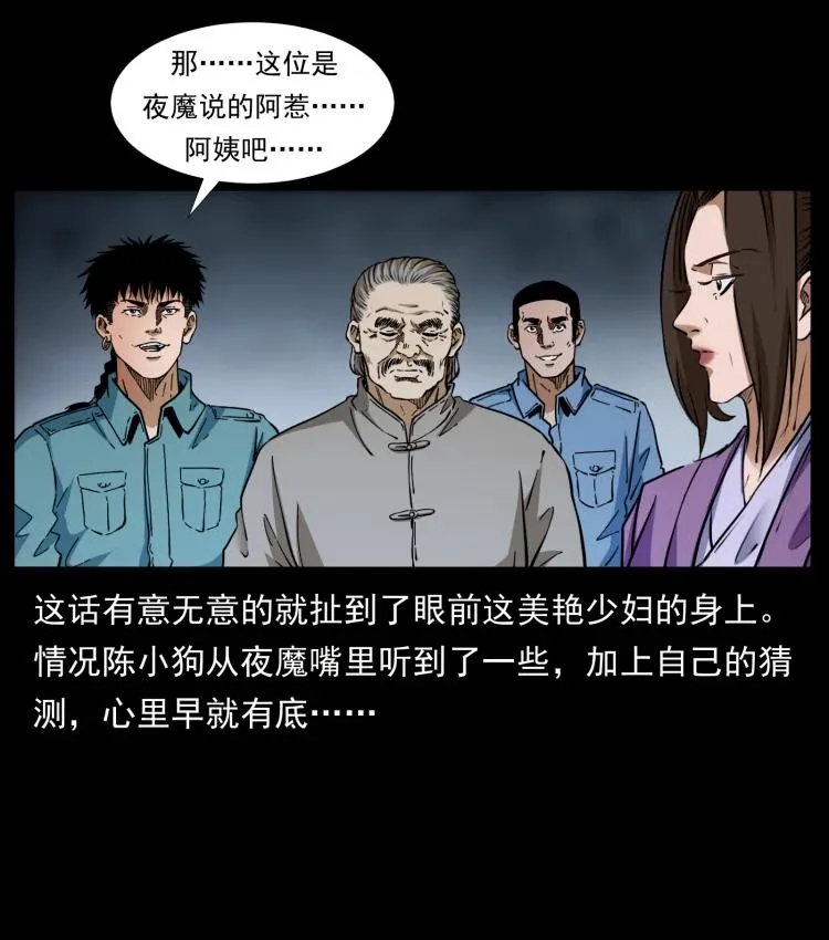 399 人之蛹 第30页