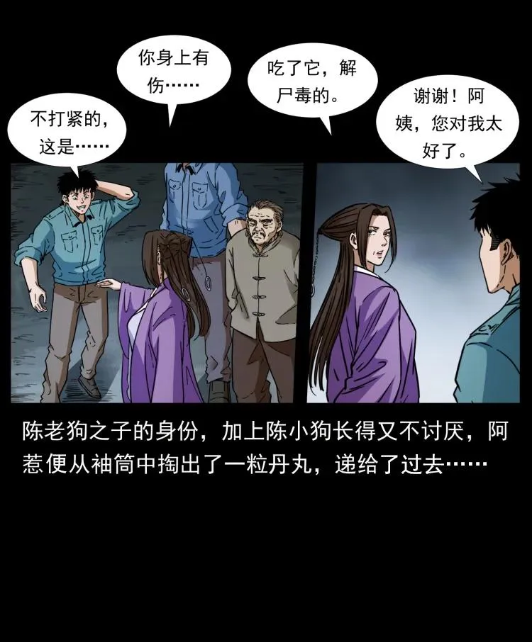 399 人之蛹 第32页