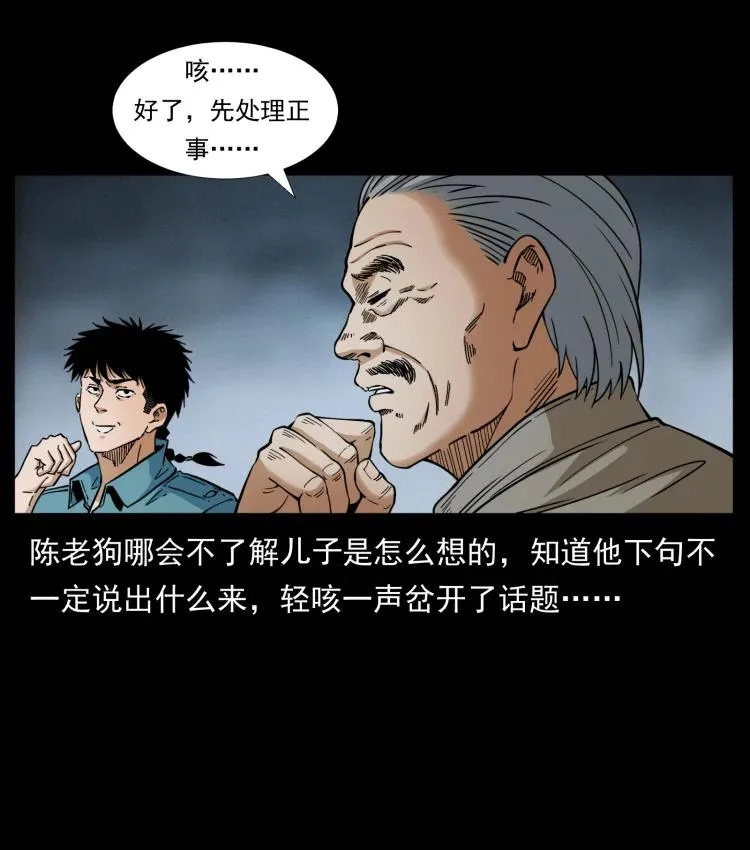 399 人之蛹 第33页